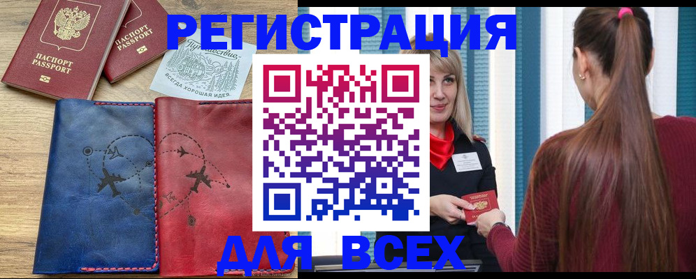 прописка в квартире в Козловке