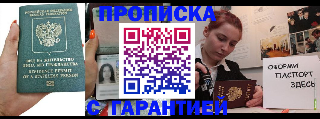 прописка в квартире в Козловке